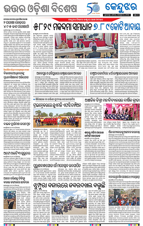 Balasore-Keonjhar-14-12-2025-13
