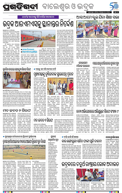 Balasore-Keonjhar-14-12-2025-15