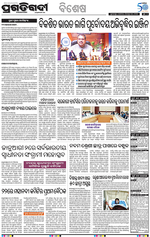 Bhawanipatna-15-12-2025-05