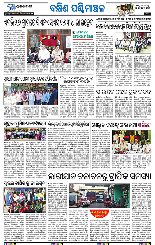 Bhawanipatna-15-12-2025-08