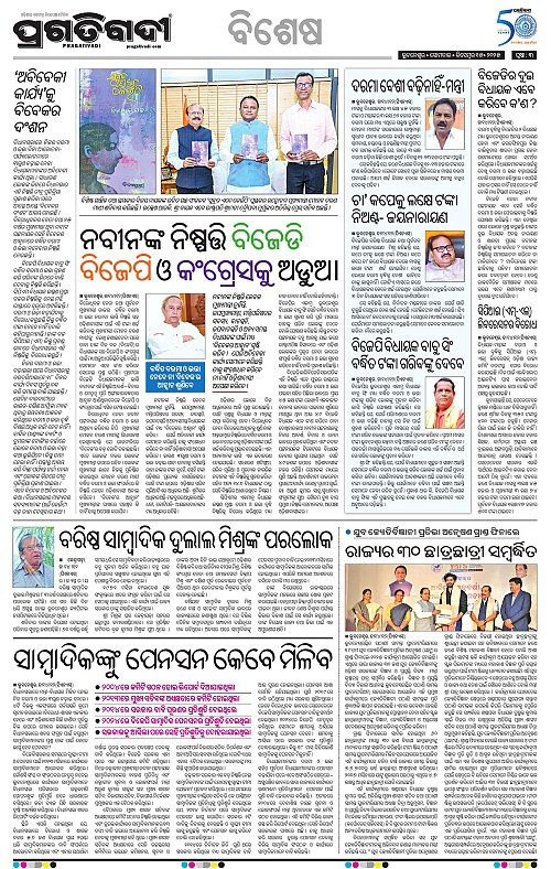 Sambalpur-15-12-2025-03