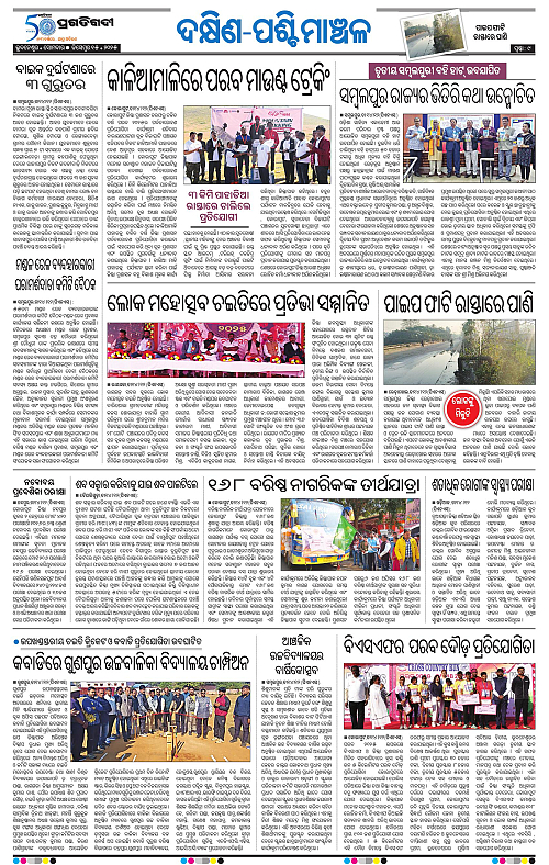 Sambalpur-15-12-2025-09