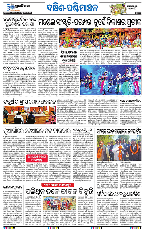 Sambalpur-15-12-2025-10
