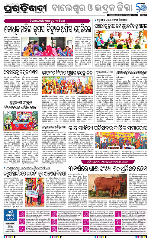 Balasore-Keonjhar-15-12-2025-08