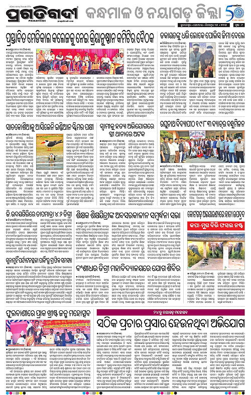 Balasore-Keonjhar-15-12-2025-09