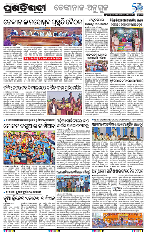 Balasore-Keonjhar-15-12-2025-11