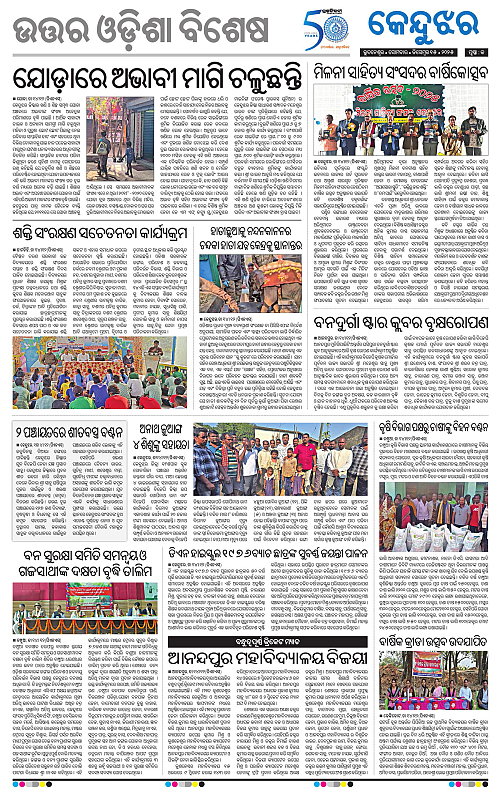 Balasore-Keonjhar-15-12-2025-13