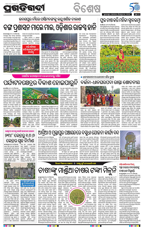 Balasore-Keonjhar-15-12-2025-16