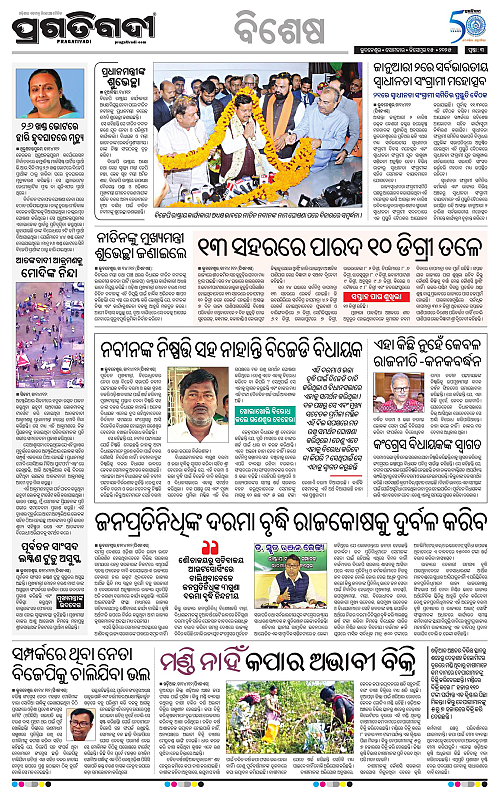 Coastal-Odisha-15-12-2025-03