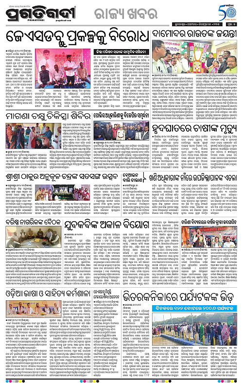 Coastal-Odisha-15-12-2025-14