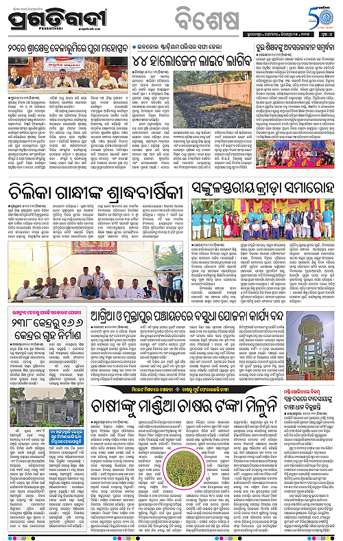 Coastal-Odisha-15-12-2025-16