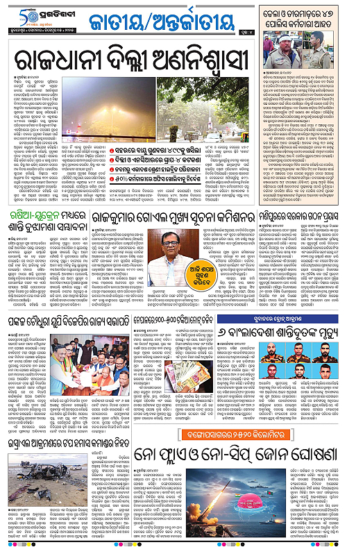 Bhubaneswar-15-12-2025-04