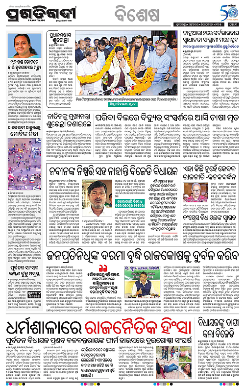 Bhawanipatna-16-12-2025-03