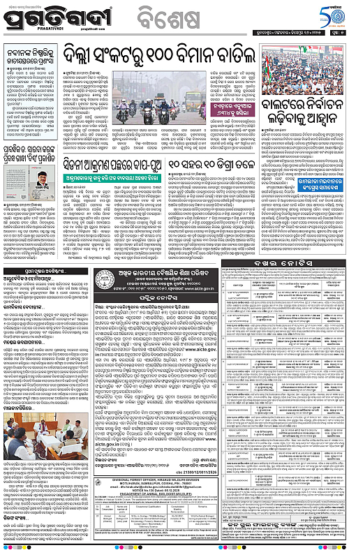 Bhawanipatna-16-12-2025-05