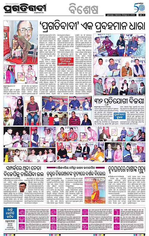 Bhawanipatna-16-12-2025-07