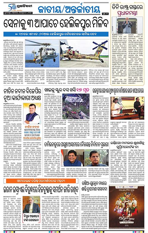 Bhawanipatna-16-12-2025-11