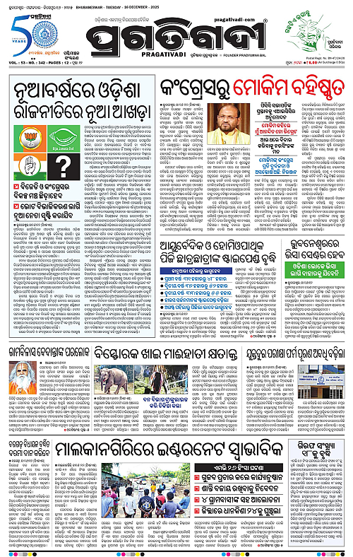 Sambalpur-16-12-2025-01