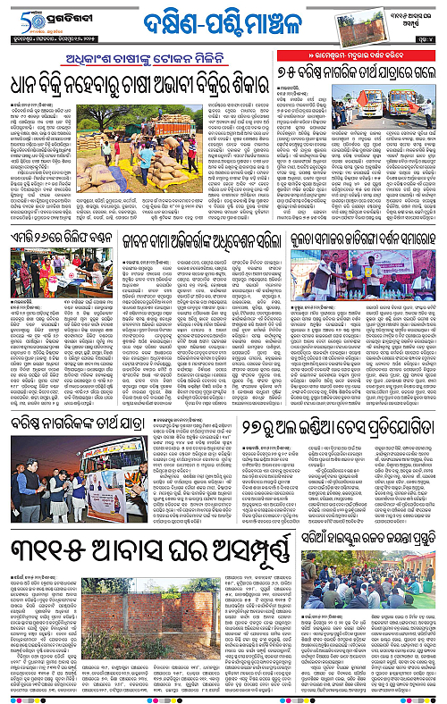 Sambalpur-16-12-2025-04