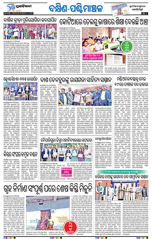 Sambalpur-16-12-2025-09