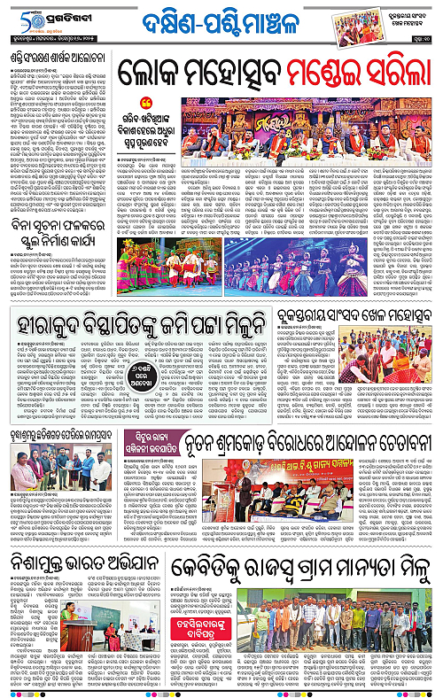 Sambalpur-16-12-2025-10