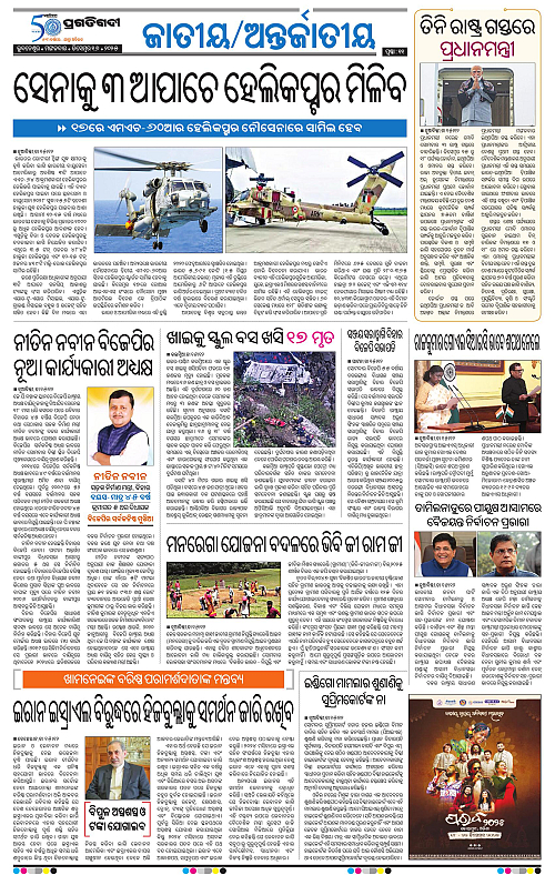 Sambalpur-16-12-2025-11