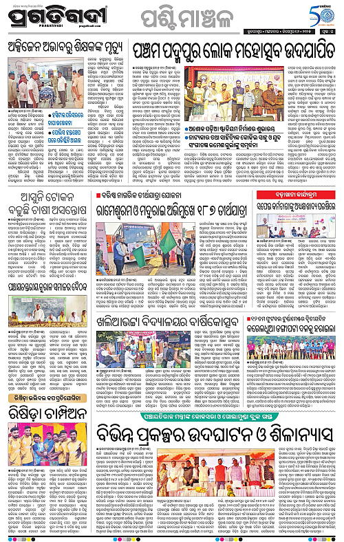 Sambalpur-16-12-2025-16