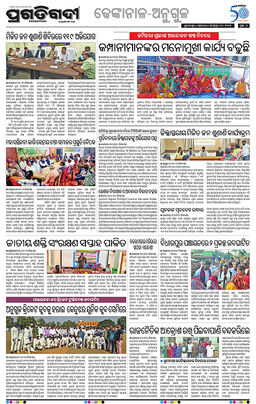 Balasore-Keonjhar-16-12-2025-07