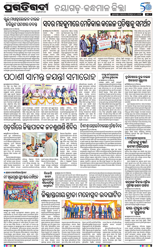 Balasore-Keonjhar-16-12-2025-09