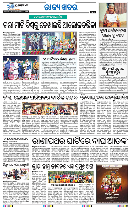 Balasore-Keonjhar-16-12-2025-11