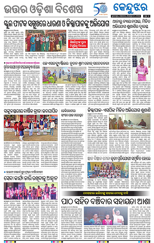 Balasore-Keonjhar-16-12-2025-13
