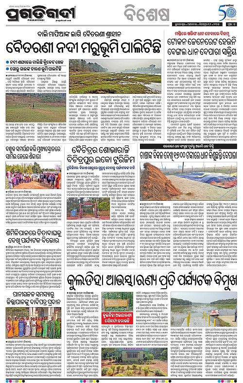 Balasore-Keonjhar-16-12-2025-16