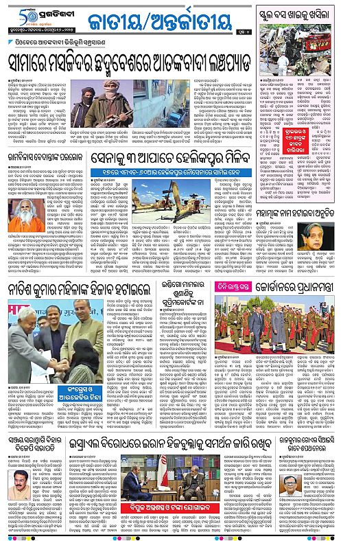 Coastal-Odisha-16-12-2025-04