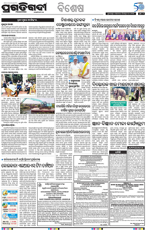 Coastal-Odisha-16-12-2025-05