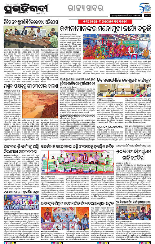 Coastal-Odisha-16-12-2025-07