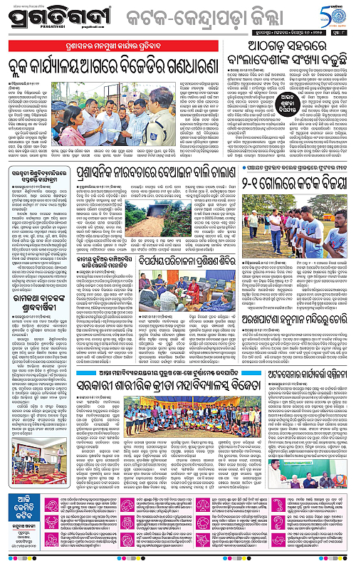 Coastal-Odisha-16-12-2025-08