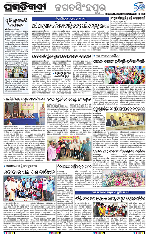 Coastal-Odisha-16-12-2025-14