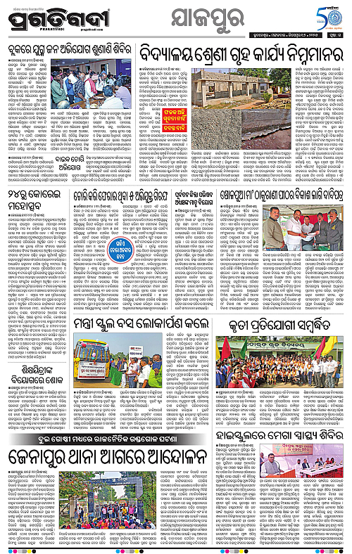 Coastal-Odisha-16-12-2025-15