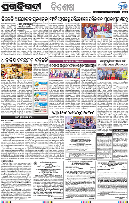 Bhubaneswar-16-12-2025-05