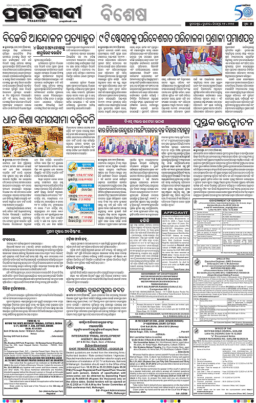 Bhawanipatna-17-12-2025-05