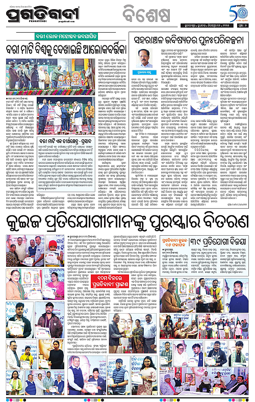 Bhawanipatna-17-12-2025-07