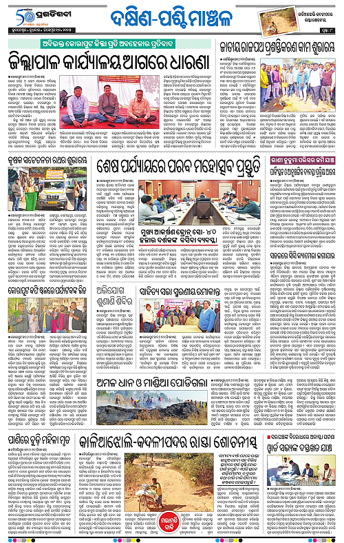 Bhawanipatna-17-12-2025-08