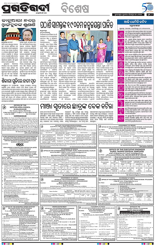 Bhawanipatna-17-12-2025-09