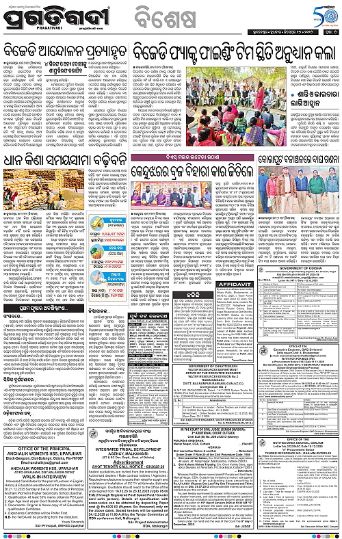 Sambalppur-17-12-2025-05