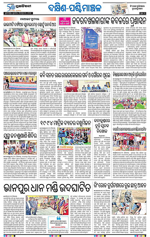 Sambalppur-17-12-2025-10