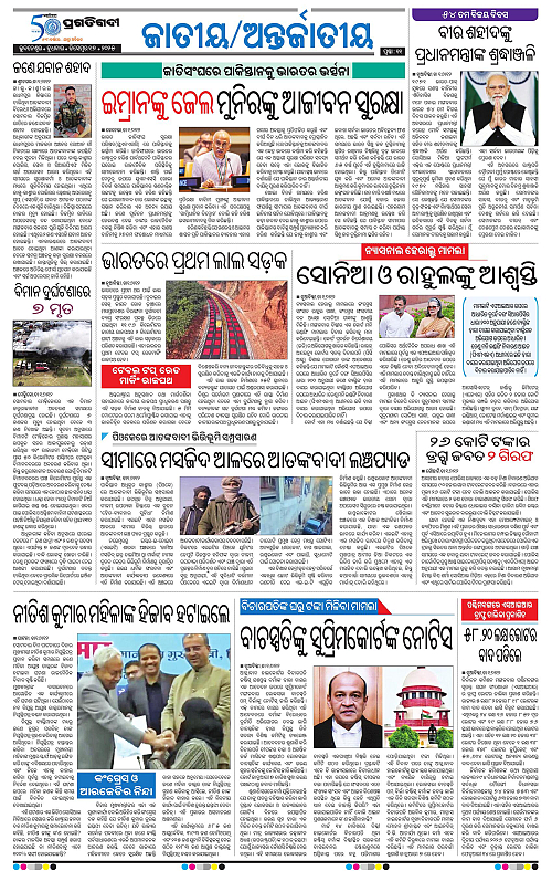 Sambalppur-17-12-2025-11