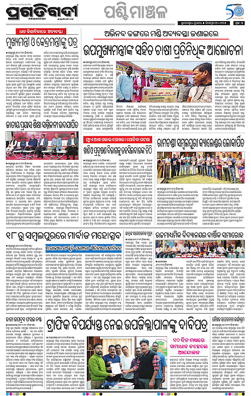 Sambalppur-17-12-2025-14