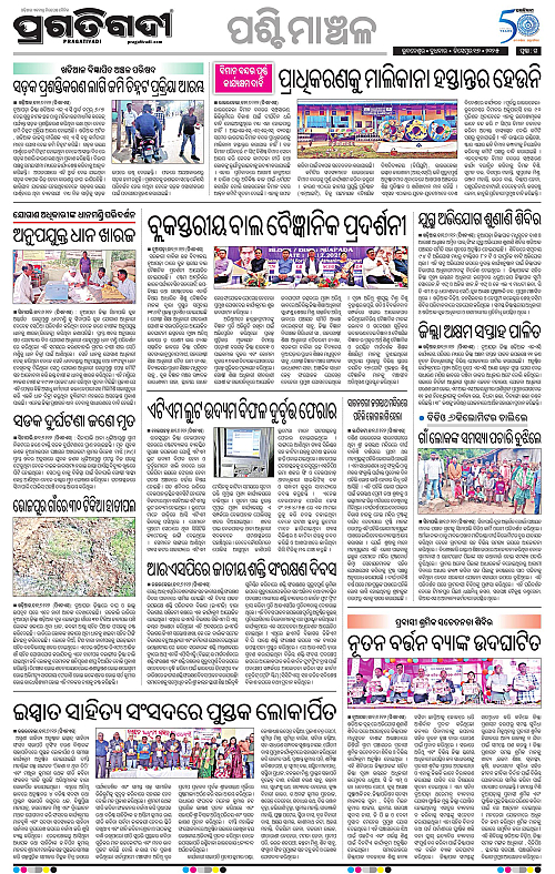 Sambalppur-17-12-2025-15