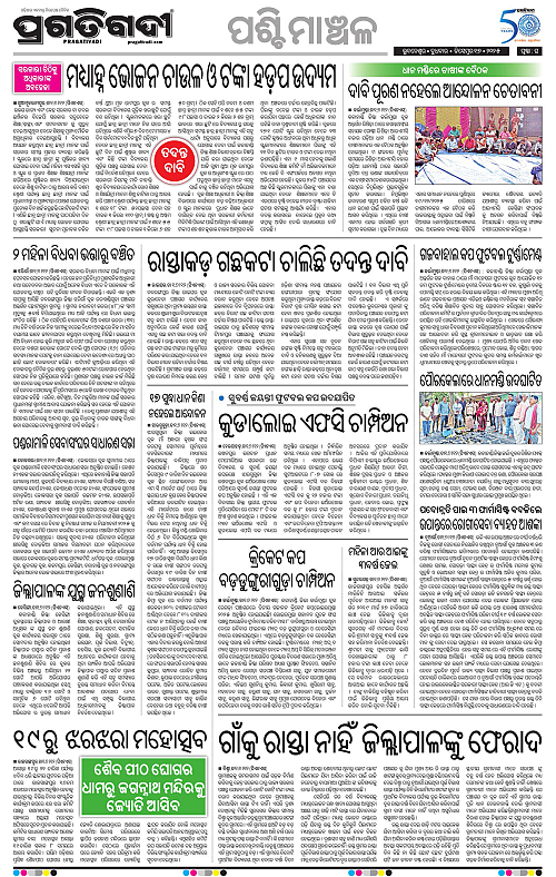 Sambalppur-17-12-2025-16
