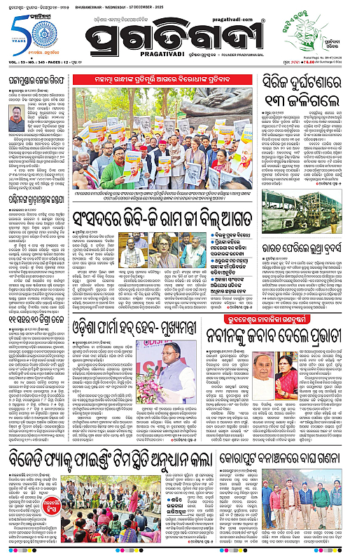 Bhawanipatna-17-12-2025-01