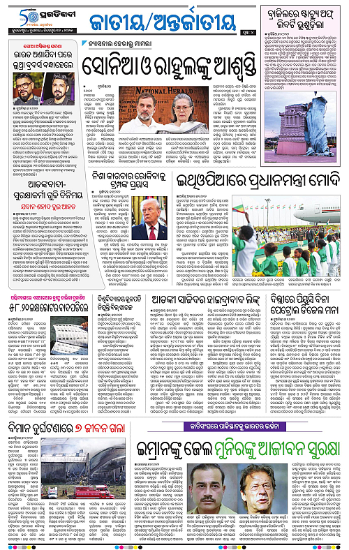 Balasore-Keonjhar-17-12-2025-04